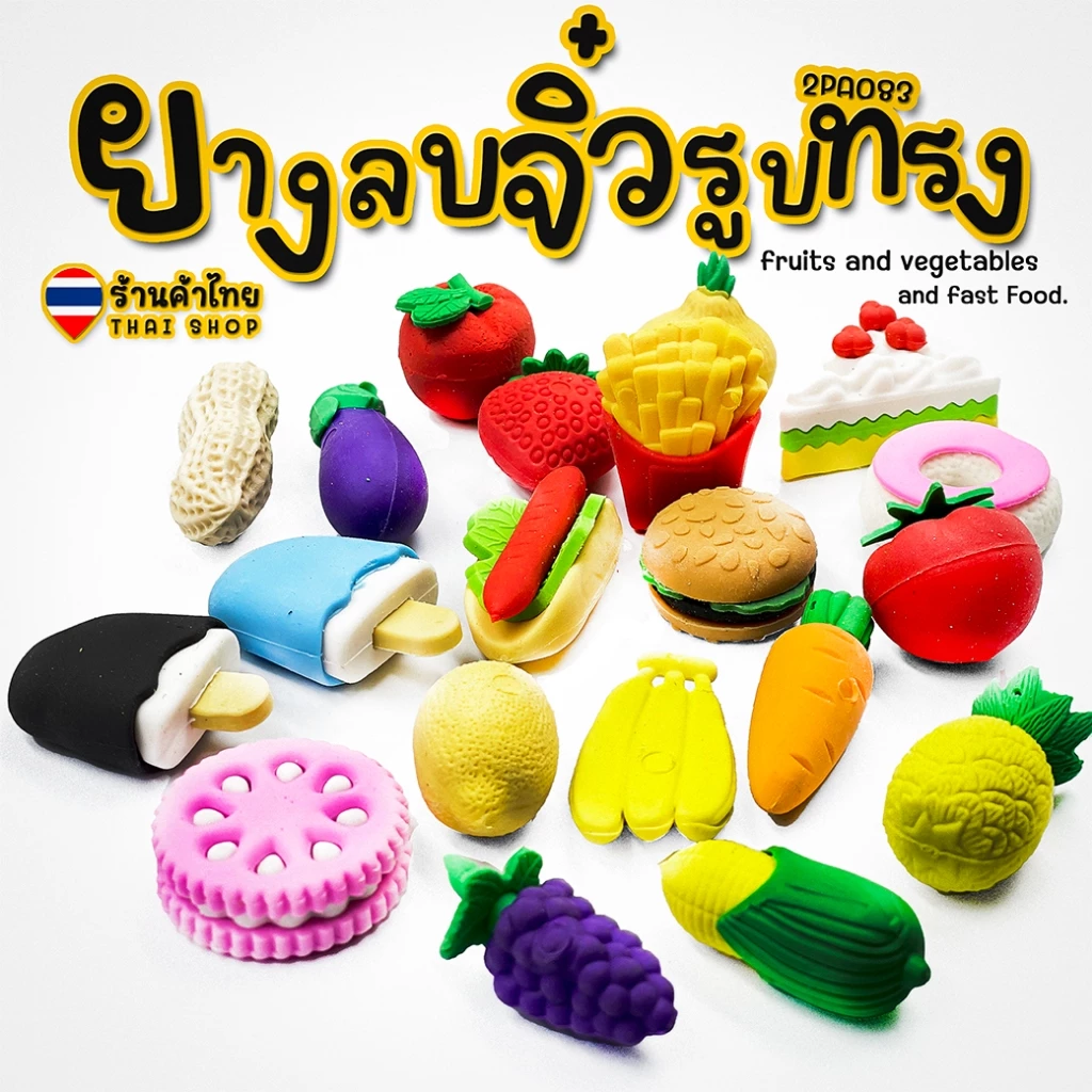🍋🍓ยางลบจิ๋ว🍍🍆ยางลบรูปทรง🥬ผัก🍎ผลไม้🍔Fast Food📌เลือกลาย✅พร้อมส่งในไทย ยางลบดินสอ เครื่องเขียน ราคาส่ง