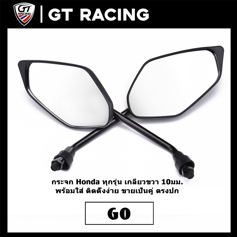 กระจก Honda ทุกรุ่น เกลียวขวา 10มม.พร้อมใส่ ติดตั้งง่าย ขายเป็นคู่ ตรงปก