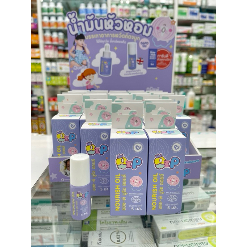 Ozp Nourish Oil น้ำมันหัวหอม ออซ-พี นูริช ออยล์ (อ่อนโยนต่อทารกแรกเกิด) แก้คัดจมูกช่วยให้หายใจคล่อง 