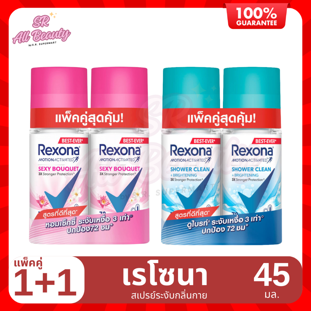 โรลออนระงับกลิ่นกาย เรโซนา  แพ็คคู่1แถม1 ปริมาณ45 มล. – โปรปัง