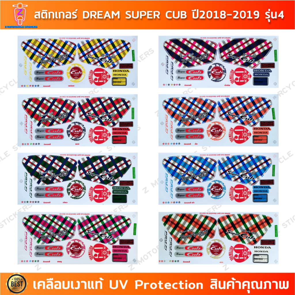 สติกเกอร์ Dream Super Cup ปี 2018 - 2019 รุ่น 4 สติกเกอร์มอไซค์ Honda Dream Super Cup ปี 2018 - 2019 รุ่น 4 เคลือบเงาแท้