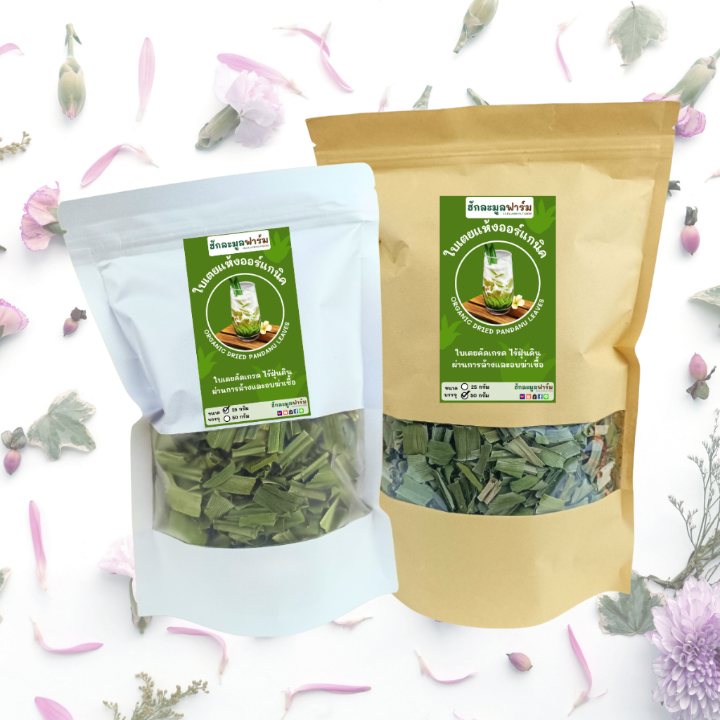 ใบเตย ใบเตยหอม อบแห้ง 50กรัม ตราฮักละมูลฟาร์ม Dried Pandan Leaves - รูปที่ 4