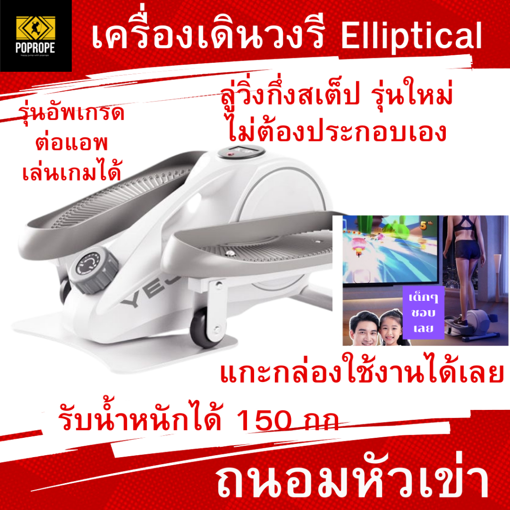 🇹🇭ส่งจากไทยรุ่นอัพเกรดปรับได้32 ระดับมีแอพเล่นเกมได้📌เครื่องเดินวงรี ระบบหมุนแม่เหล็ก สมูทกว่า แบบพกพา ลู่วิ่งกึ่งสเต็ป
