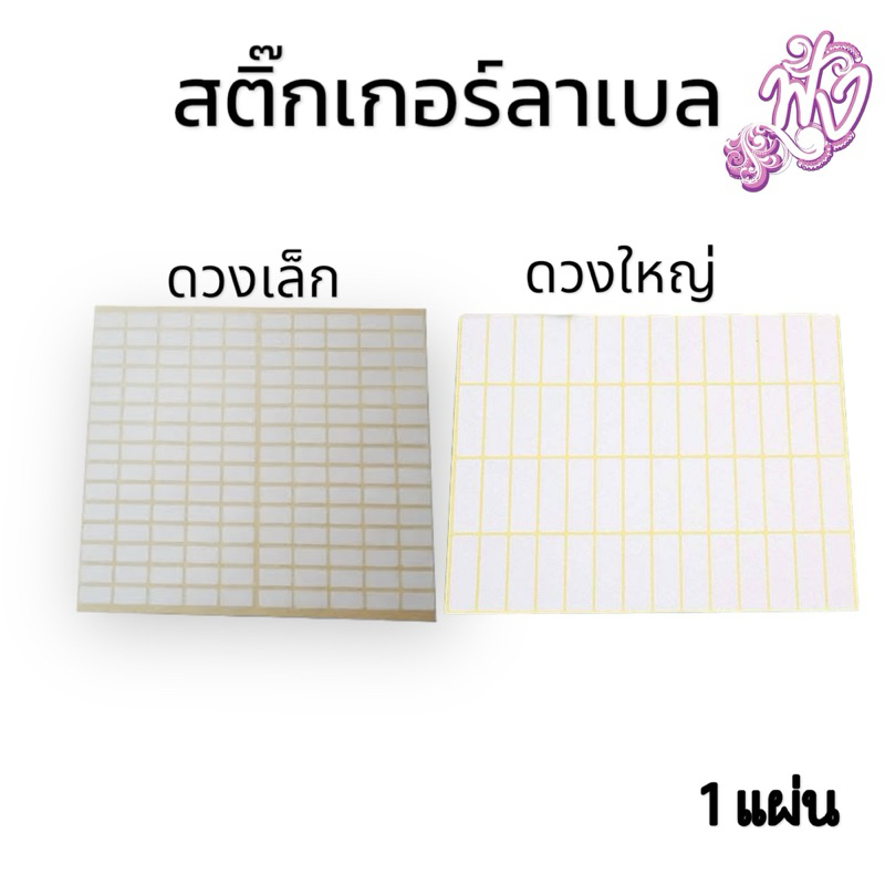 สติ๊กเกอร์ ติดขวดน้ำหอม (แบบเขียนเอง)แผ่นละ 5฿