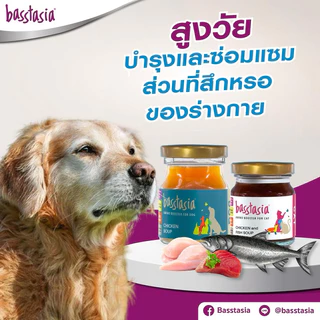 Basstasia น้ำซุปสำหรับสุนัขและแมว บำรุง ฟื้นฟู ซ่อมแซม