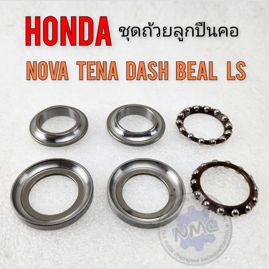 NEW ถ้วยคอ โนวา เทน่า สมาย เซล่า แดช ks บีส ชุดถ้วยลูกปืนคอ honda nova dsah ls beal ของใหม่ ราคา ถูกที่สุด ดีลบีเคเค