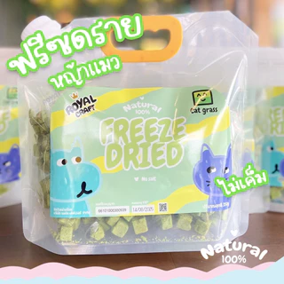 Royal Craft อกไก่ฟรีซดราย "แพคใหญ่คุ้ม" ขนมฟรีซดราย พรีเมียม ไม่เค็ม Freeze Dried สำหรับ น้องหมา น้องแมว