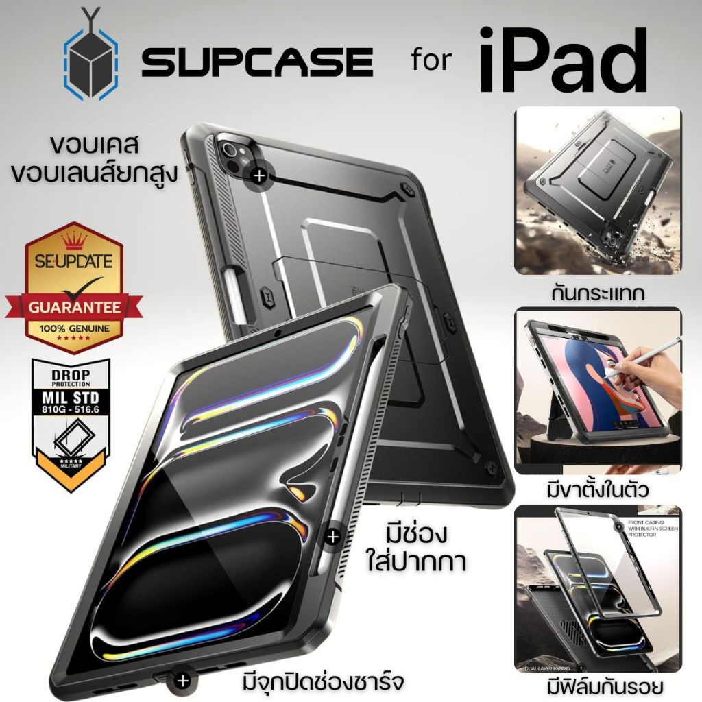 (ส่งทันที) เคส SUPCASE UB Pro สำหรับ สำหรับ iPad Air 7 6 5 4 / Pro 13 / Pro 11 / Pro 12.9 / M2 M4 20