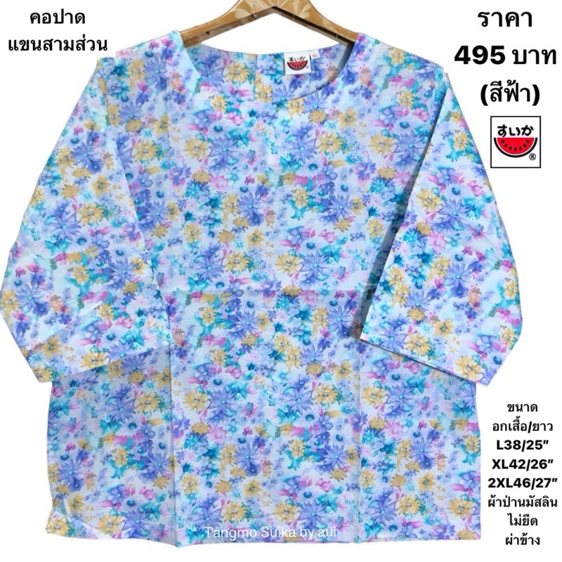 เสื้อแตงโมผ้าป่านมัสลินกระดุมหลัง(ผ้าไม่ยืด)