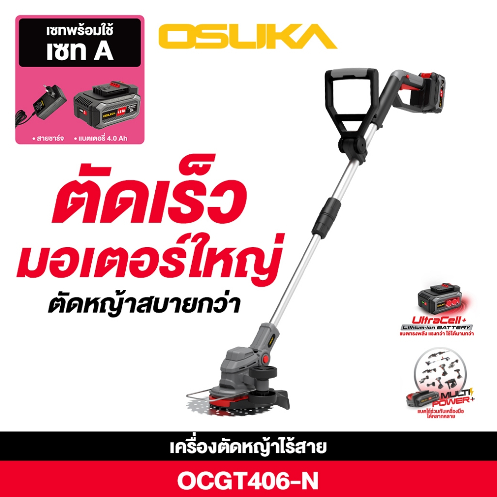 OSUKA เครื่องตัดหญ้าไร้สายมี2ตัวเลือก OCGT406 OCGT407 กันน้ำระบายความร้อนได้ดีรุ่นใหม่ประกัน 6 เดือน
