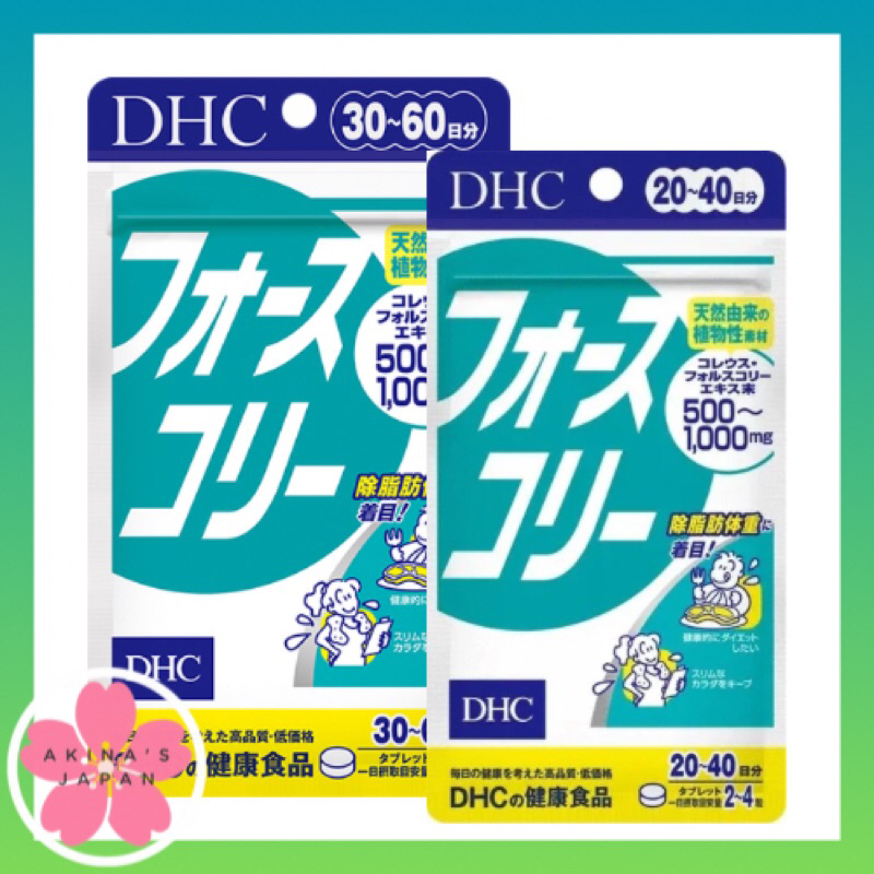 DHC Forslean ( Force Collie โฟสลีน) เพื่อรูปร่างที่ดีฟอสลีน ลดไขมัน แบบดาราญี่ปุ่น