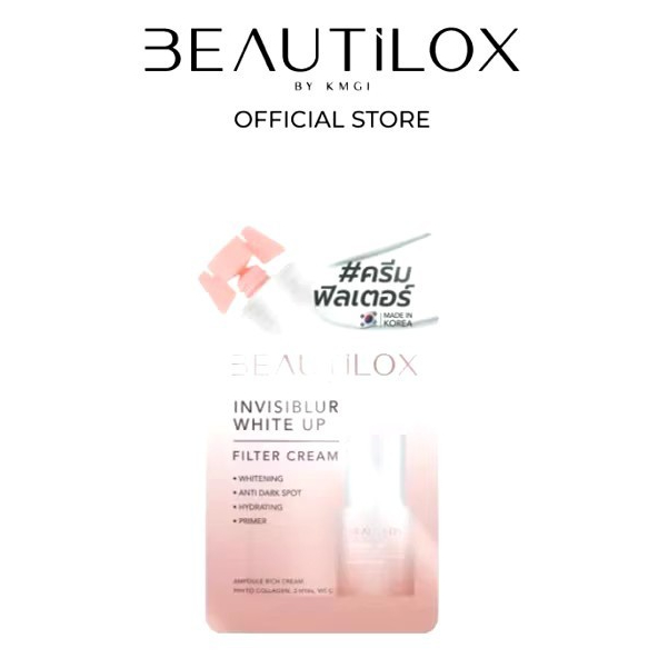 BEAUTILOX ครีมฟิลเตอร์ ไพร์เมอร์เบลอผิวเนียนกริบ บำรุงผิวหน้าชุ่มชื่น 7กรัม