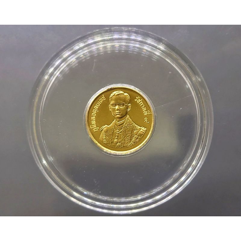 เหรียญที่ระลึก เนื้อทองคำแท้ 💯% 1500 บา  ท (หนัก 1 สลึง) ที่ระลึก 60 พรรษา รัชกาลที่9 พ.ศ.2530 วาระห