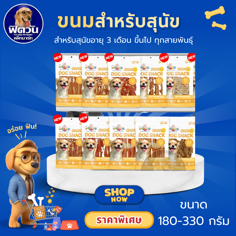 OKIKO ขนมสำหรับสุนัข สุนัขทุกสายพันธุ์ทุกช่วงวัย สูตร/รส/กลิ่น ไก่พันปลาแผ่น {ขนม}