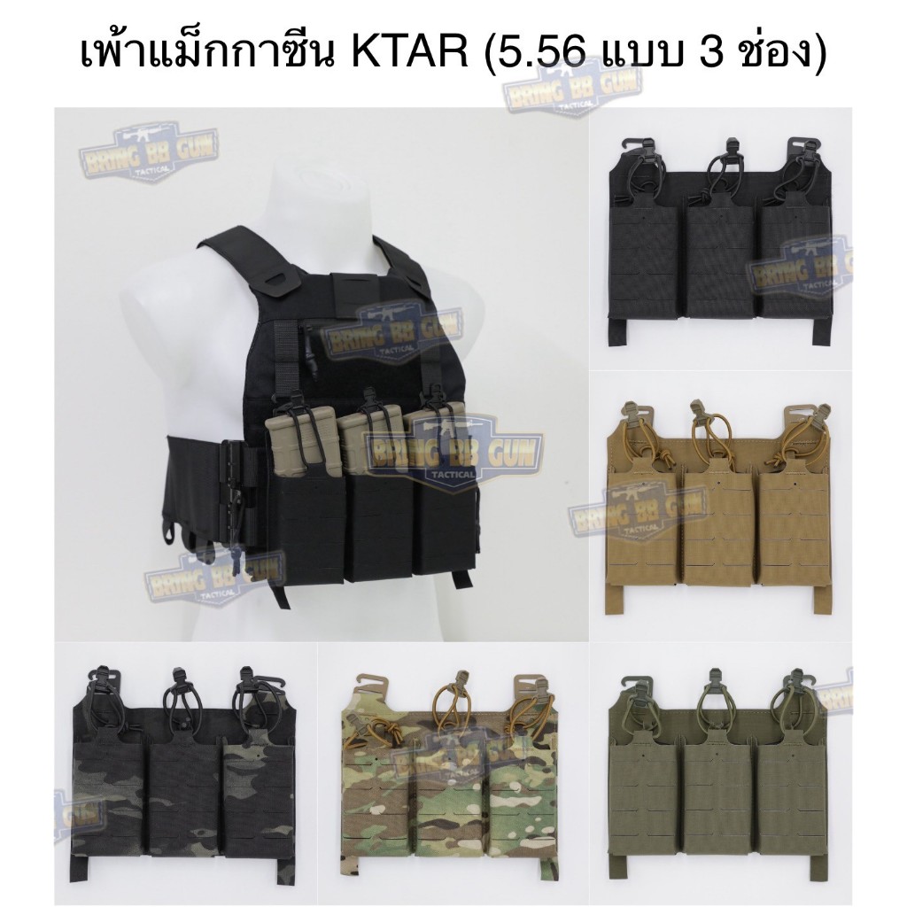 เพ้า KTAR (5.56 แบบ3ช่อง) (V5 PC Triple Plate) (G Buckle + Velcro) (Ferro Concepts KTAR Front Flap) (KTAR Front Flap)