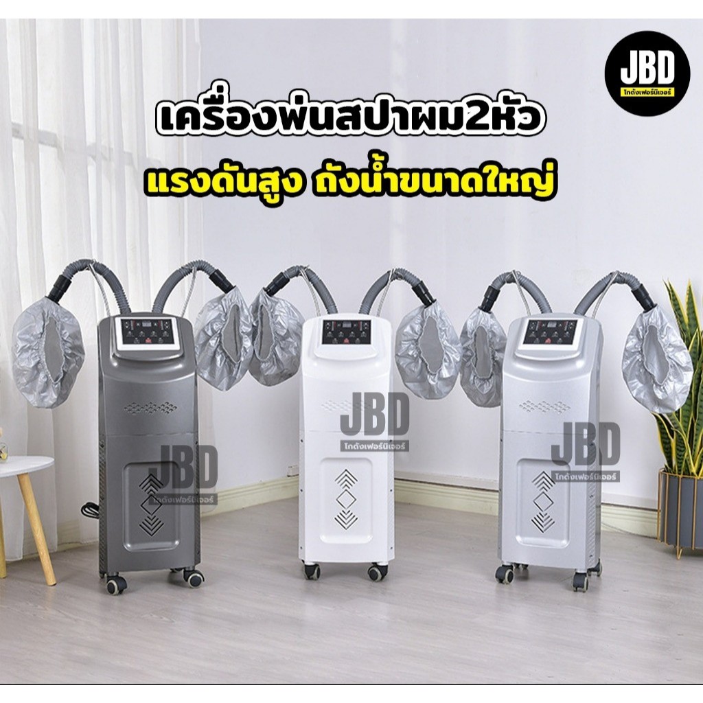 JBD INTER เครื่องพ่นสปานาโน นาโนมิส2หัว เครื่องอบไอน้ำ โอโซนอัลตราโซนิก รหัสรุ่น:12469