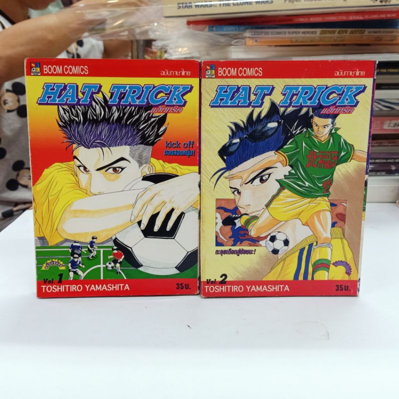 📚🐰💸 หนังสือการ์ตูนเรื่อง : HAT TRICK เล่ม 1-2 จบ ชุด (W6501)