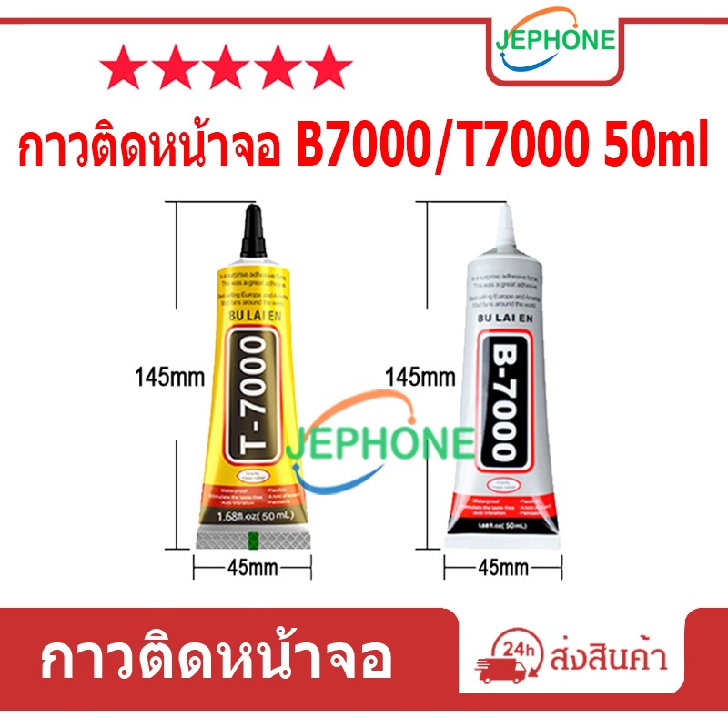 กาว T-7000/B-7000 50ML เนื้อกาวสีดำ T7000 เนื้อกาวใส B7000 กาวติดหน้าจอทัสกรีน