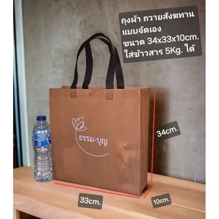 ถุงผ้าสังฆทานแบบเอาไปจัดเอง (ยกแพ็ค 12 ใบ)