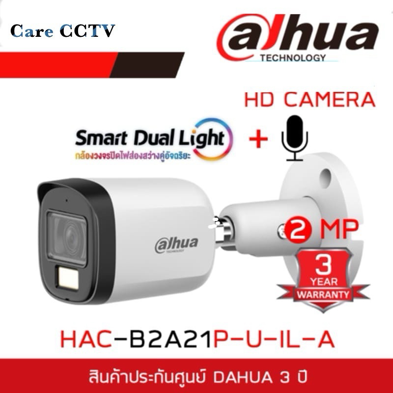 Dahua กล้องวงจรปิด 2MP มีไมค์ในตัว รุ่น DH-HAC-B2A21P-U-IL-A เลนส์ 2.8(แถมฟรีอแดปเตอร์ 1A)