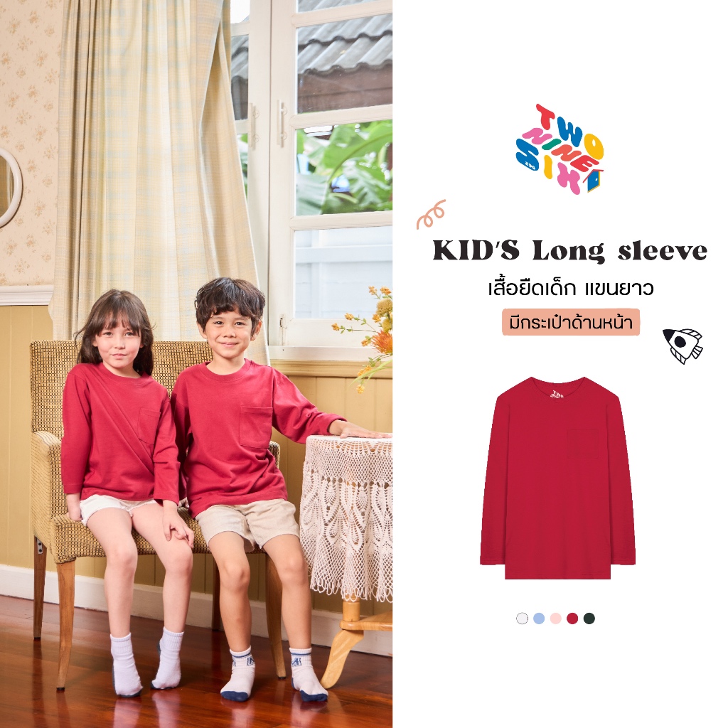 Kids T-Shirts เสื้อยืดเด็ก แขนยาว มีกระเป๋าหน้า เนื้อผ้านุ่ม Cotton 100 สัมผัสเบาสบาย_สีแดง