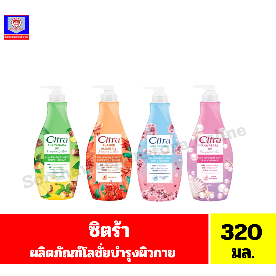 ซิตร้า ผลิตภัณฑ์โลชั่นบำรุงผิวกาย ขนาด 300 มล.
