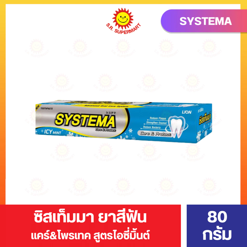 ยาสีฟันซิสเท็มม่า แคร์&โพรเทค สูตรไอซี่มิ้นต์ 80 กรัม