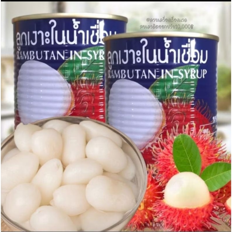 เงาะกระป๋อง ตรา จิงโจ้ 3กระป๋อ179จ้า