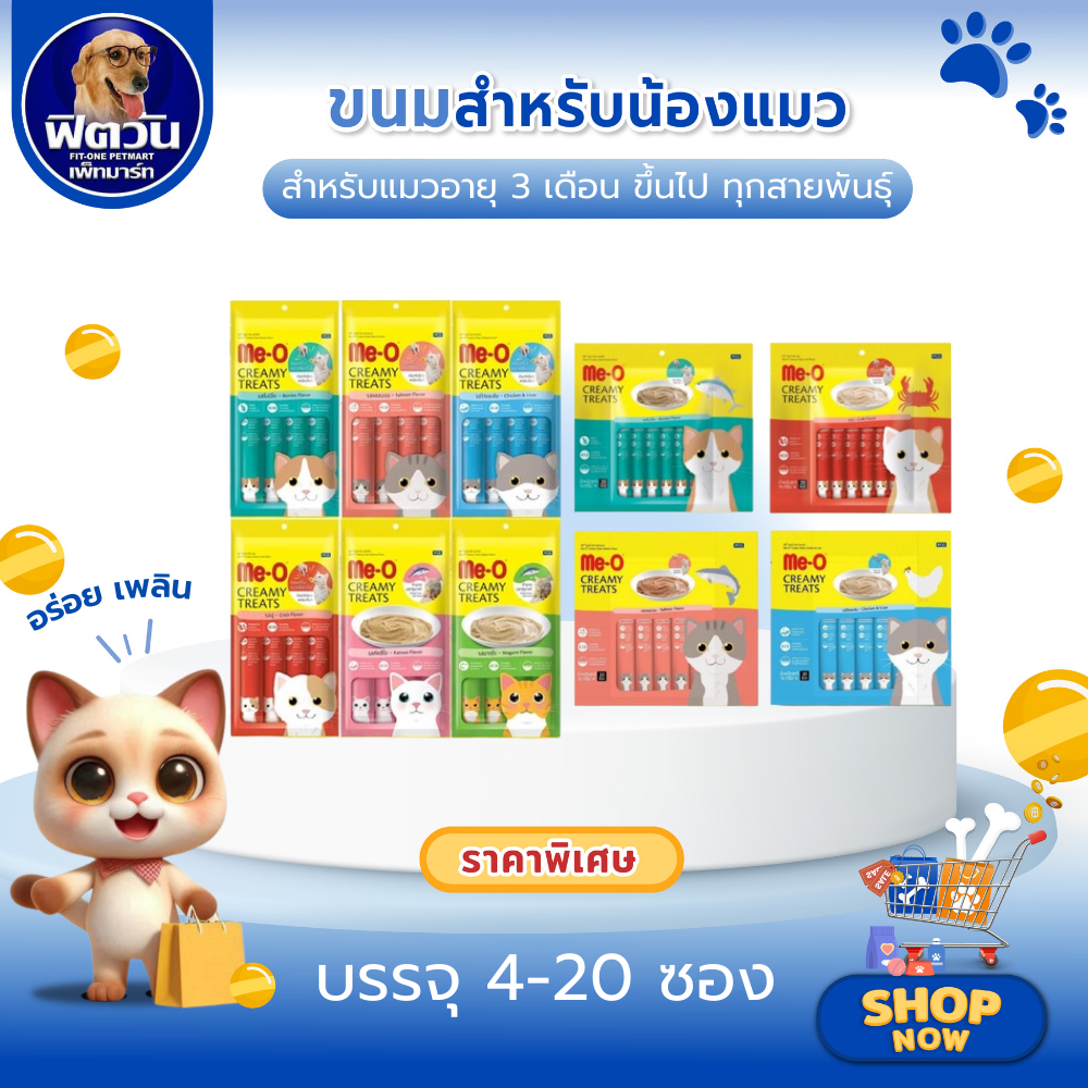 Me-O Creamy Treats- ขนมแมวเลีย{ขนม}