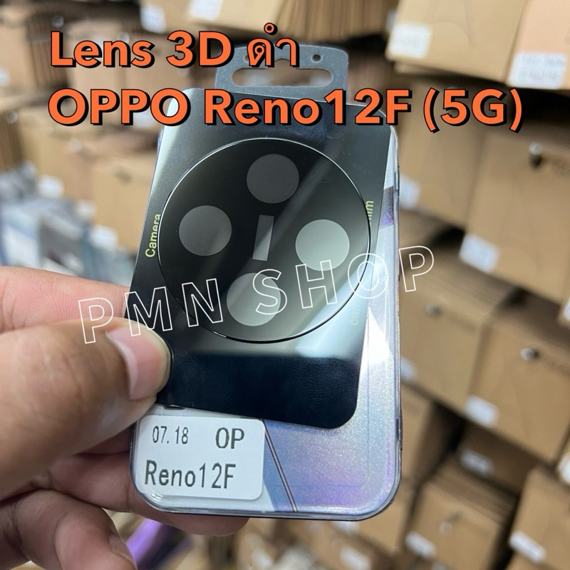 ฟิล์มกระจกเลนส์กล้อง รุ่น OPPO Reno12F (5G) (แบบดำ)ครอบเลนส์กล้อง ตรงรุ่น พร้อมส่งในไทย