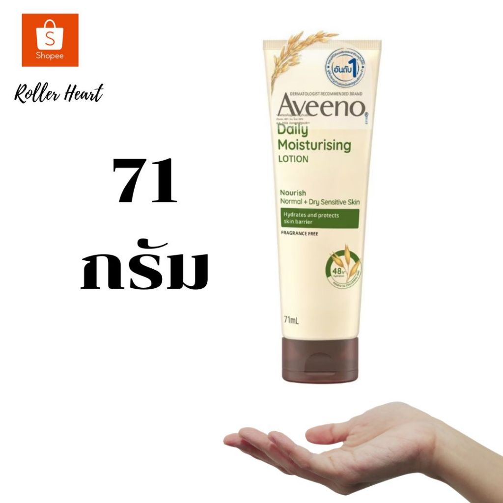 ( มีคูปองส่งฟรี / 71 กรัม ) Aveeno อาวีโน่ เดลี่ มอยส์เจอร์ไรซิ่ง โลชั่น - รูปที่ 2