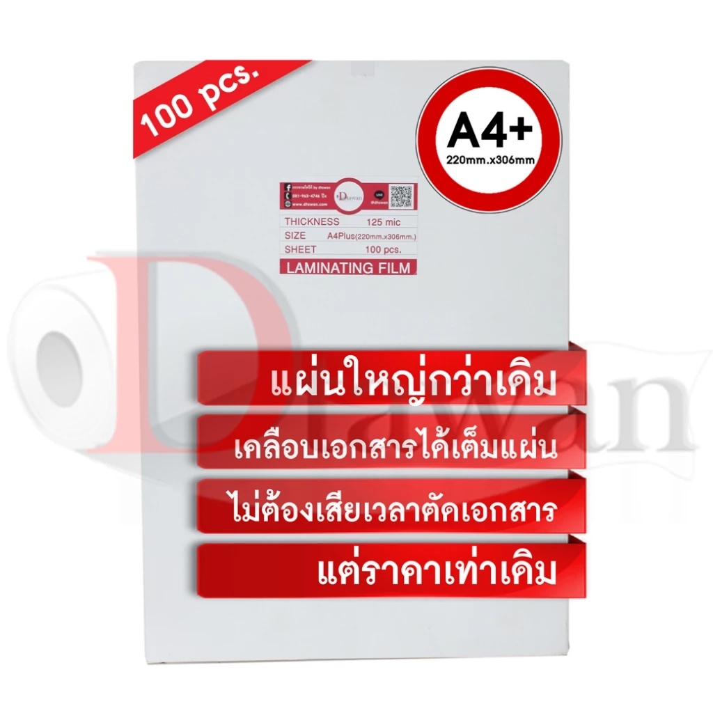 DTAWAN พลาสติกเคลือบบัตร 125 ไมครอน 100 แผ่น สำหรับเคลือบบัตร เคลือบเอกสาร ฯลฯ พลาสติกคุณภาพสูง ราคาประหยัด thumbnail 5