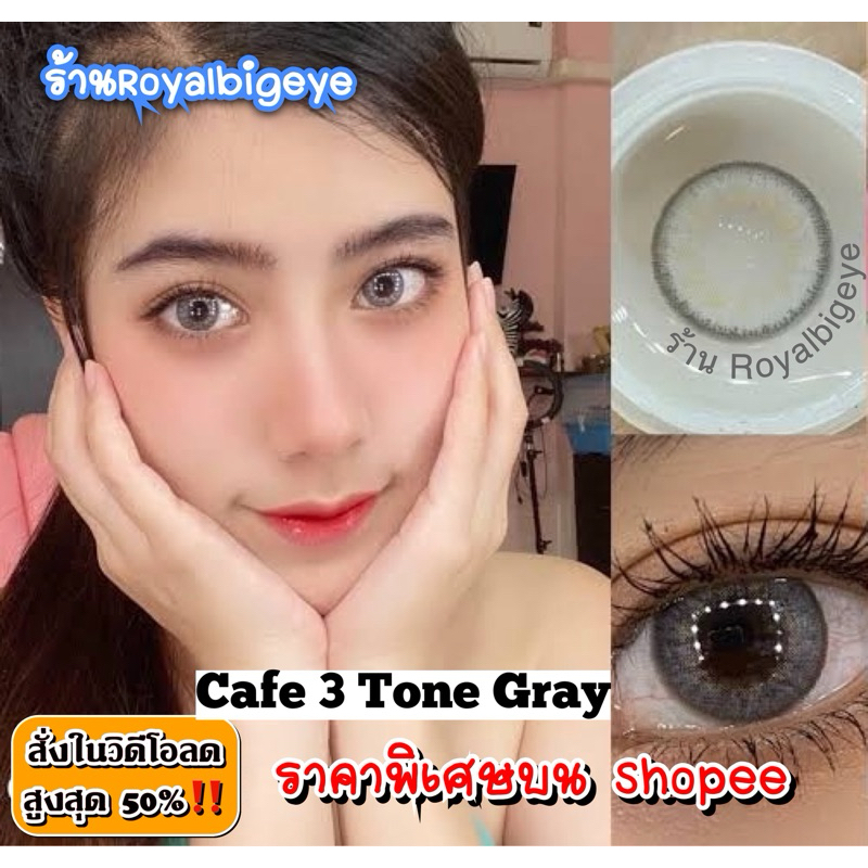 คอนแทคเลนส์ Cafe 3 Tone Gray - Wink Lens สีเทาขนาดมินิ มีสายตาถึง -6.00