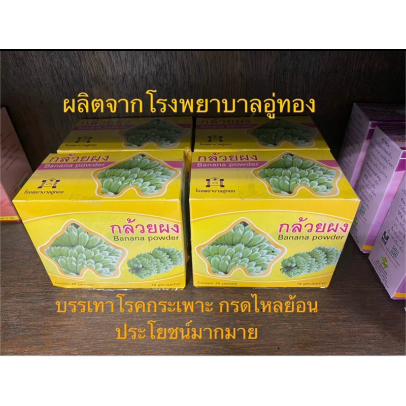 กล้วยผง 1กล่อง มี20ซอง