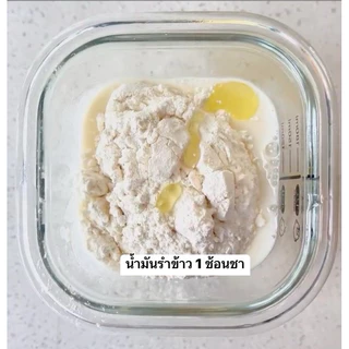 น้ำมันรำข้าว (หยดอาหารลูกน้อย) เรื่องของลูกแชร์กันได้