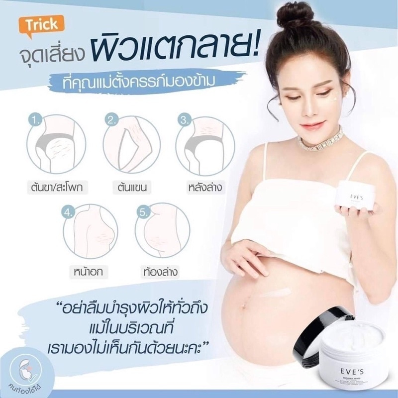 [ของแท้] EVE'S Booster | บูสเตอร์ อีฟส์ ครีม