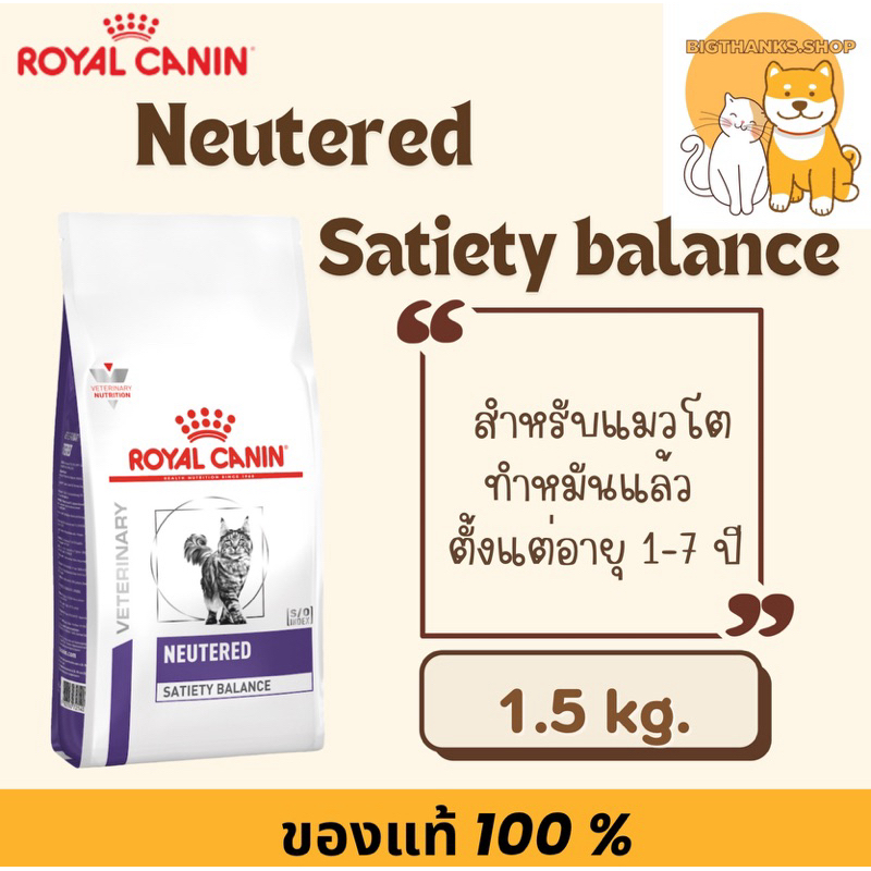 Royal Canin neutered satiety balance 1.5 kg  อาหารแมว ทำหมัน ตัวผู้ และ ตัวเมีย exp 04/27