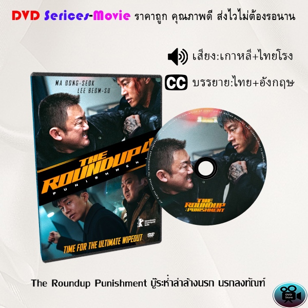 DVD เรื่อง The Roundup Punishment บู๊ระห่ําล่าล้างนรก นรกลงทัณฑ์ (ซับไทย)(ไทยโรง)