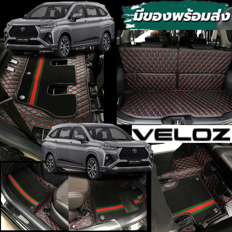 (ของแถมเพียบ!!หมอน+เบลท์+รองเเขนฟรี!!เบาะแถว2) TOYOTA VELOZ(โรงงานส่งเอง)หนังคัดเกรดไม่ลดสเปคหนังลง สินค้าพร้อมส่ง