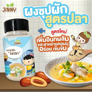 พร้อมส่ง‼️เซ็ตคู่อร่อยก่อนขวบ ซอสไก่ คู่กับ ผงปรุงรส สำหรับ 6 เดือนขึ้นไป