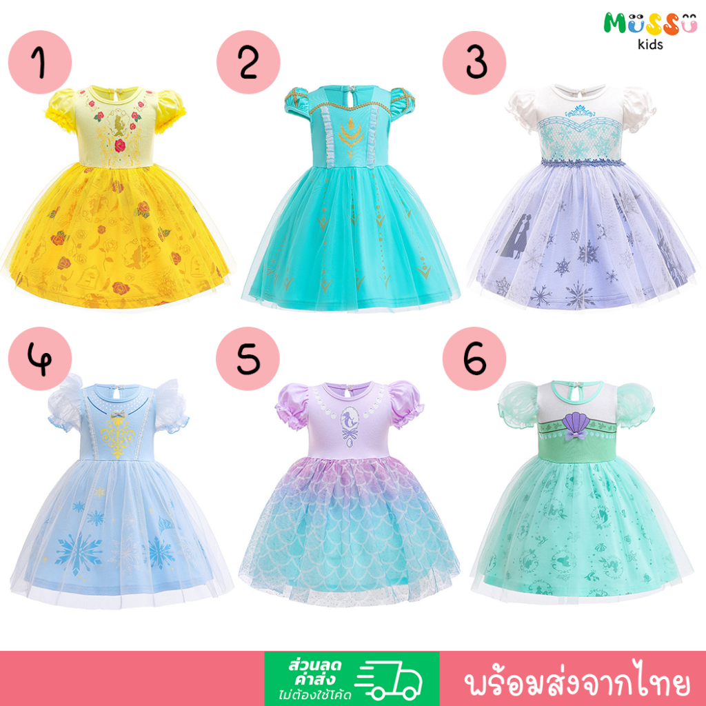 ชุดเจ้าหญิง ชุดเดรสเจ้าหญิง แขนตุ๊กตา Princess Dress (2-6 ปี) (drpc1)