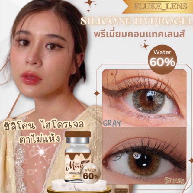 คอนแทคเลนส์ Mayaพรีเมี่ยม Angela อมน้ำ60% กรองแสง Mayalens ผลิตและนำเข้าจากเกาหลี