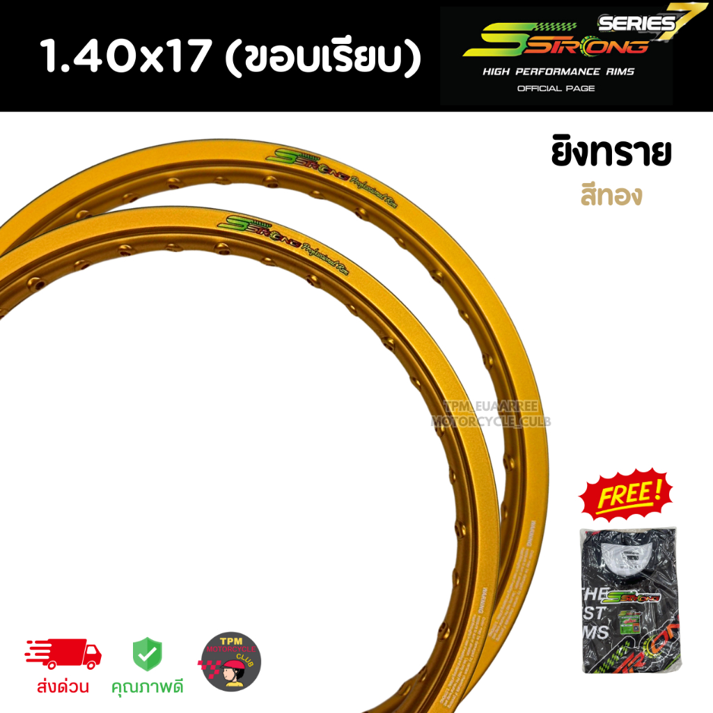 วงล้อ SSTRONG เอสสตรอง สีทอง ขอบล้ออลูมิเนียม #ขอบเรียบ แถมฟรีเสื้อยืด1ตัว (xคู่2วง)