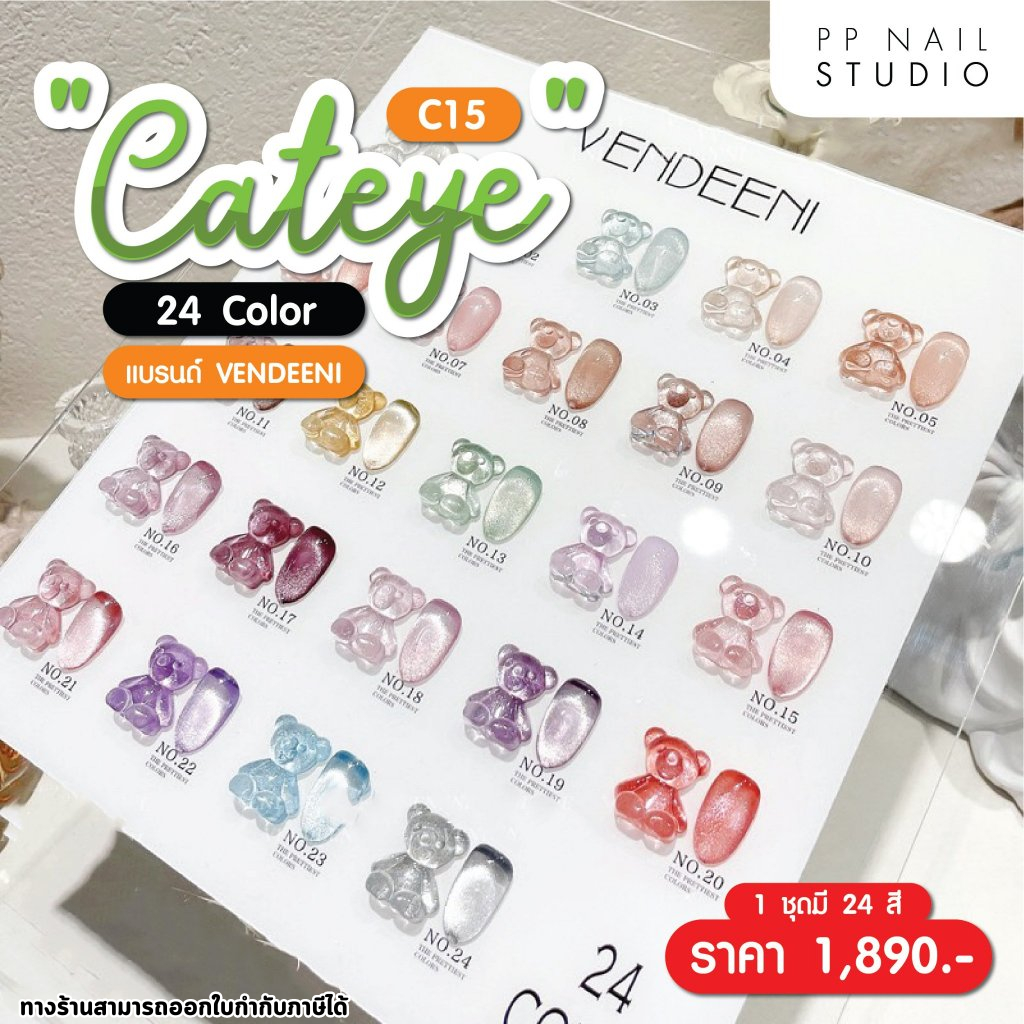 (แบบแยกขวด) C15 สีแคทอาย VDN สีทาเล็บเจล Cateye แคทอายลูกแก้ว สีเจล เล็บเจล