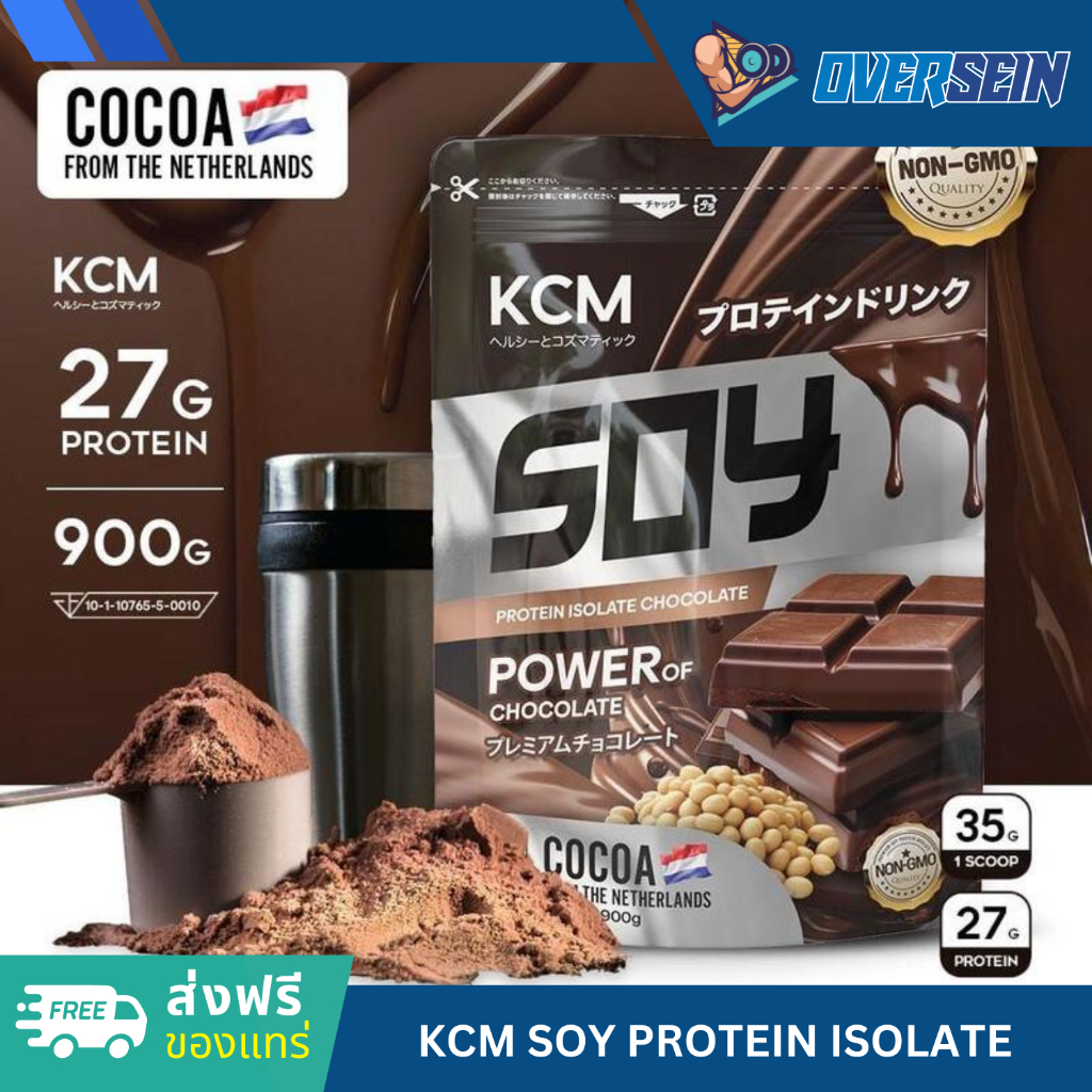 KCM Soy Protein Isolate ถั่วเหลือง รสช้อคโกแลต โปรตีนไอโซเลท (900 กรัม) โกโก้นำเข้า จากเนเธอร์แลนด์