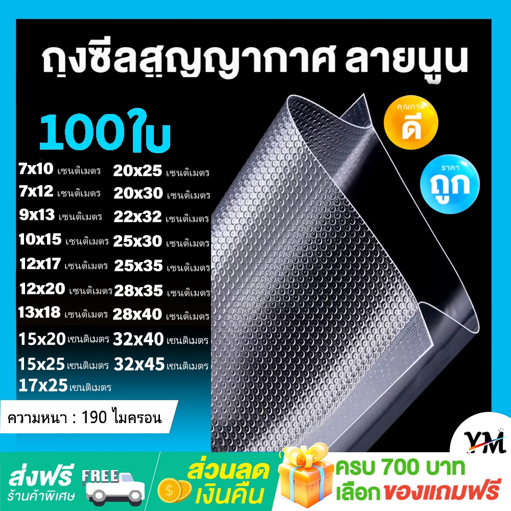 ซื้อ จัดส่งฟรี ถุงซีลสูญญากาศ 7x10 7x12 9x13 10x15 12x17 13x18 12x20 15x20 15x25 17x25 20x25 20x30 25x30 25x35 30x40 32x45