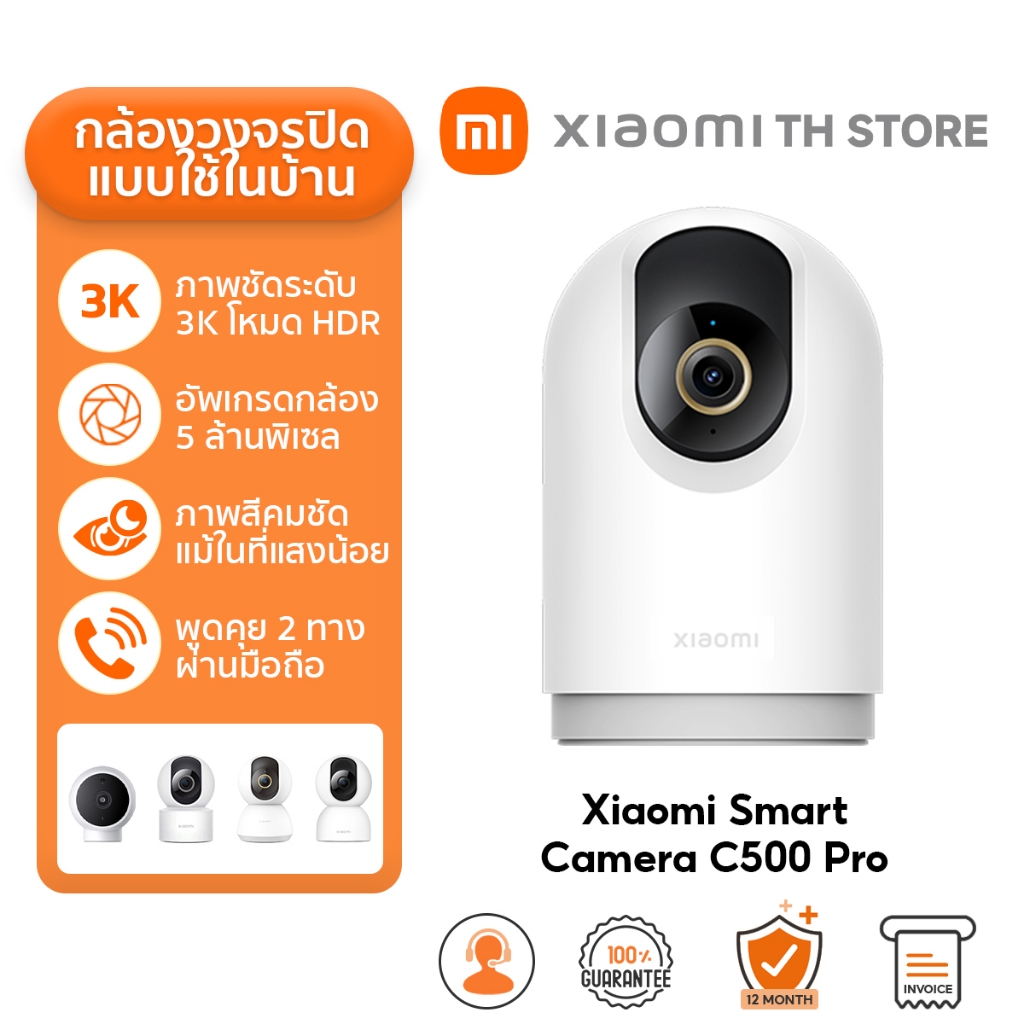 Xiaomi Smart Camera C500 Pro / C400 / C300 / C301 / C300 Dual กล้องวงจรปิด I 3K คมชัดระดับ | Ai ตรวจจับใบหน้า