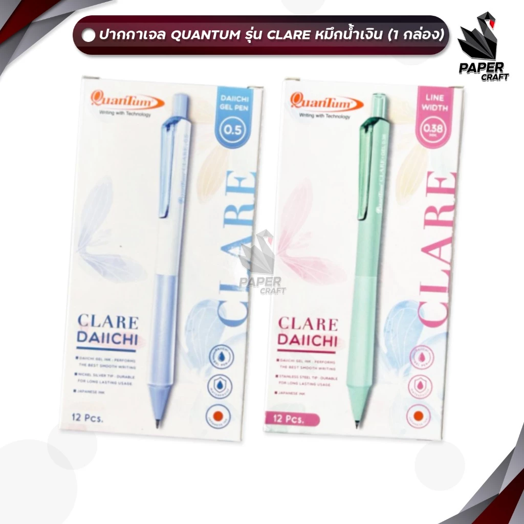 Quantum (ควอนตัม) ปากกาเจล รุ่น Clare แคลร์ หัว 0.38 / 0.5 มม. หมึกน้ำเงิน (12 ด้าม / กล่อง คละสีด้าม)