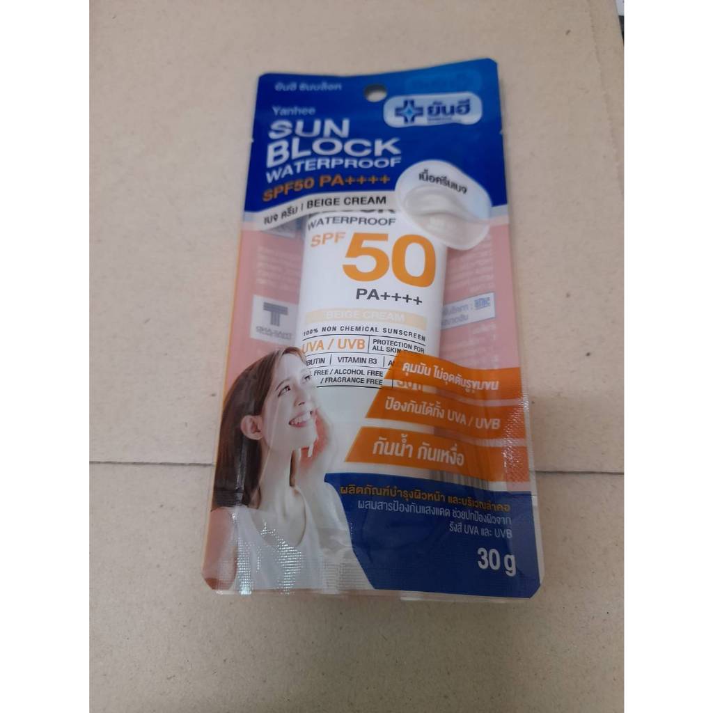 ยันฮี ซันบล็อค วอเตอร์พรูฟ สีเบจ ครีม SPF50 PA++++ ช่วยปกป้องผิวจากรังสี UVA/UVB ขนาด30 กรัม