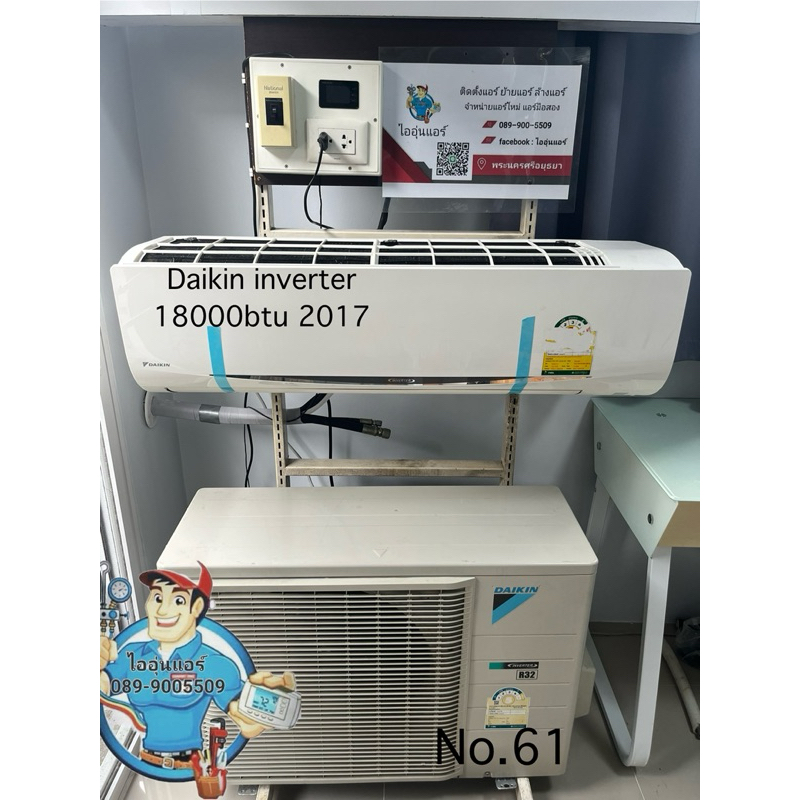 แอร์มือสองDaikin inverter 18000btu ปี2017